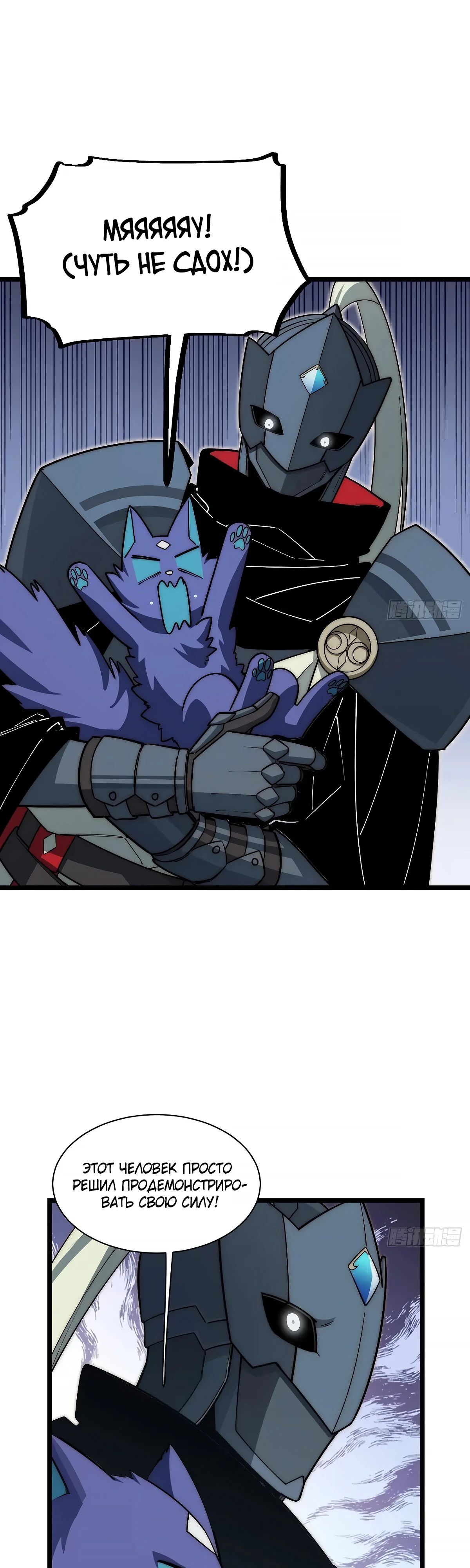 Манга Восхождение Паладина - Глава 182 Страница 8