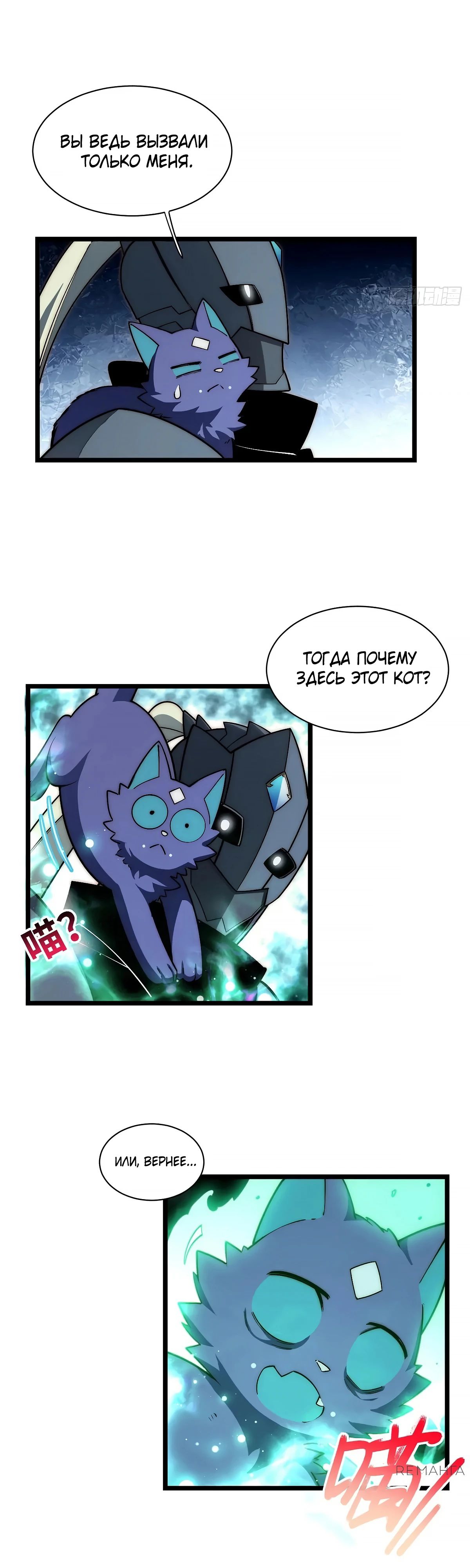 Манга Восхождение Паладина - Глава 182 Страница 4