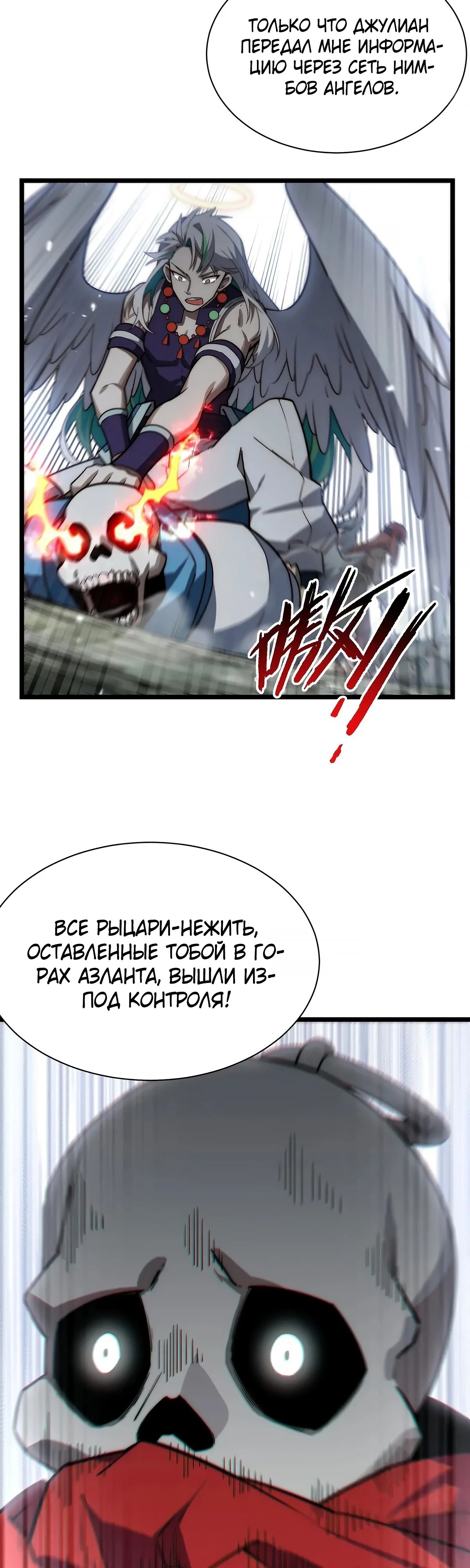 Манга Восхождение Паладина - Глава 182 Страница 24