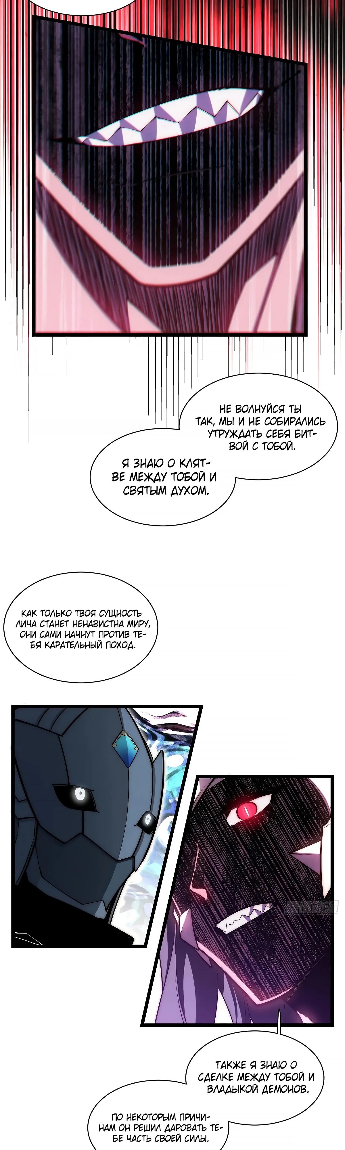 Манга Восхождение Паладина - Глава 182 Страница 16