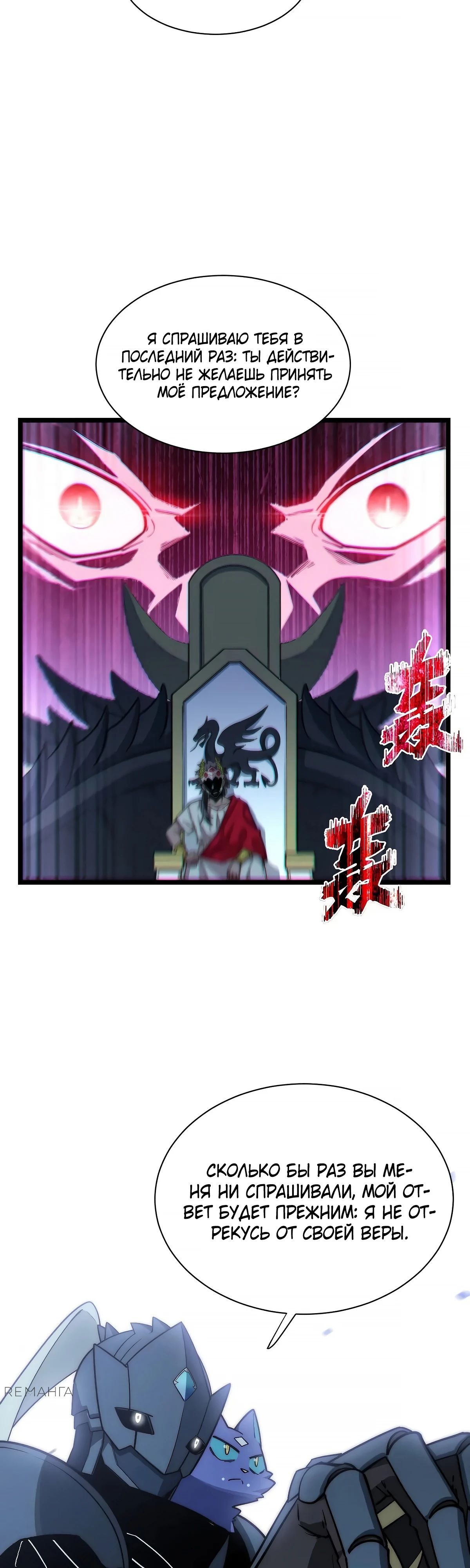 Манга Восхождение Паладина - Глава 182 Страница 17