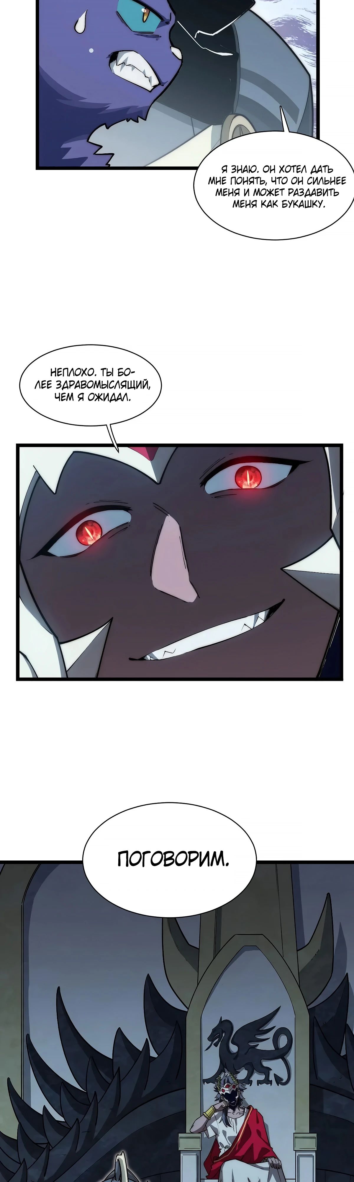 Манга Восхождение Паладина - Глава 182 Страница 9