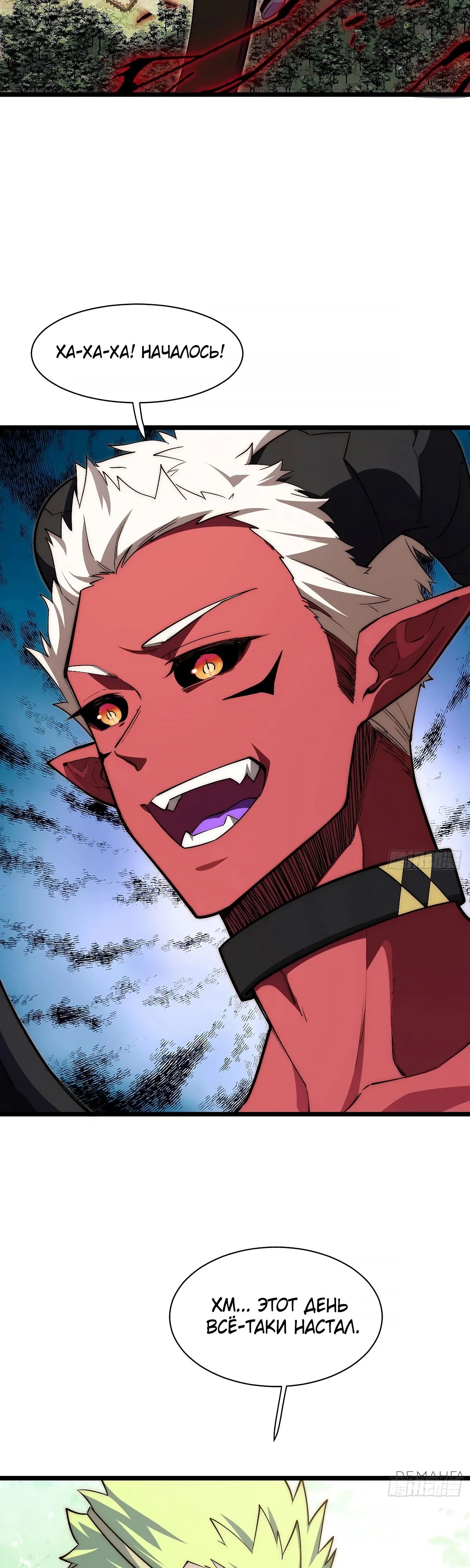 Манга Восхождение Паладина - Глава 182 Страница 26