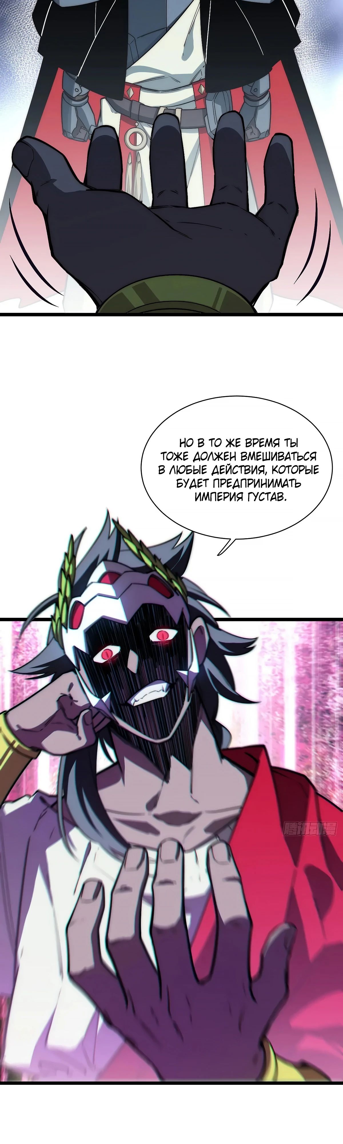 Манга Восхождение Паладина - Глава 182 Страница 13