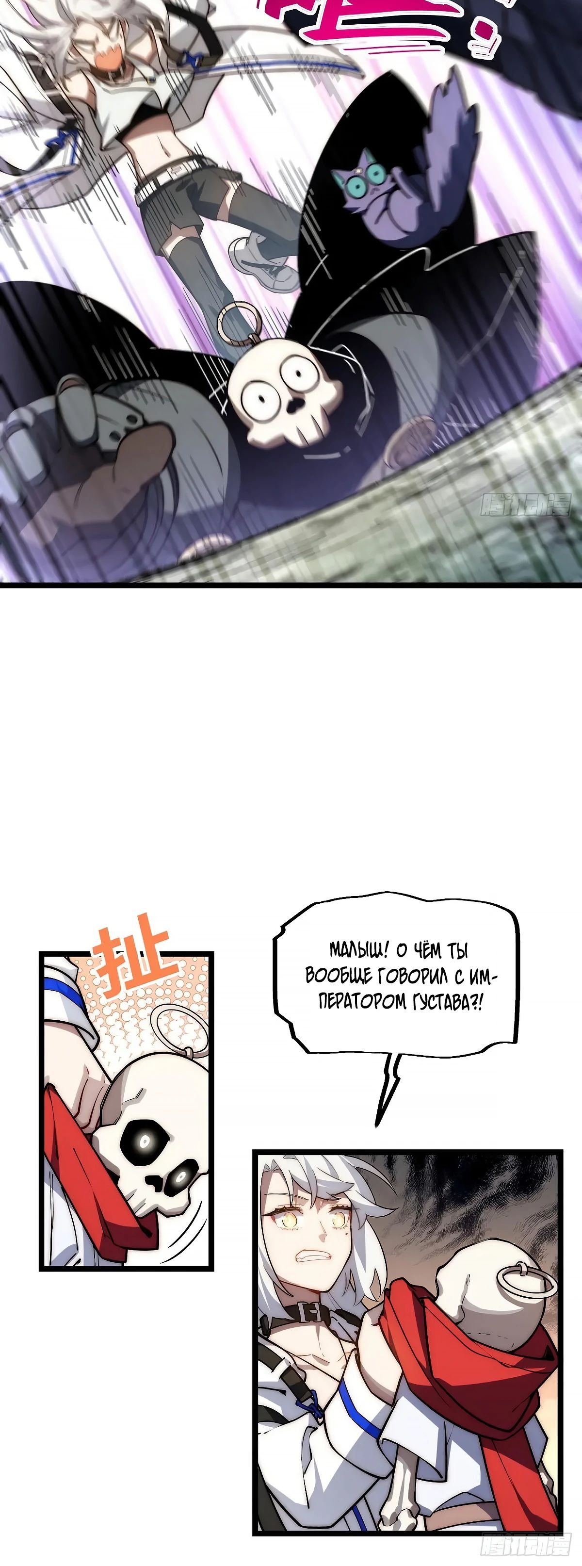 Манга Восхождение Паладина - Глава 182 Страница 22