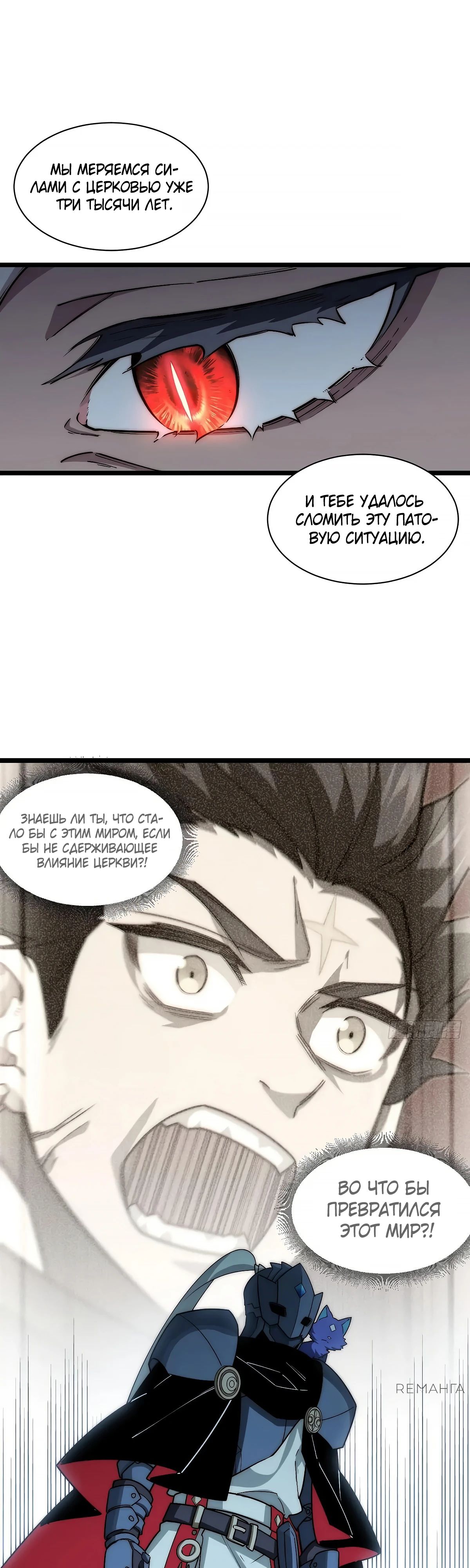 Манга Восхождение Паладина - Глава 182 Страница 11