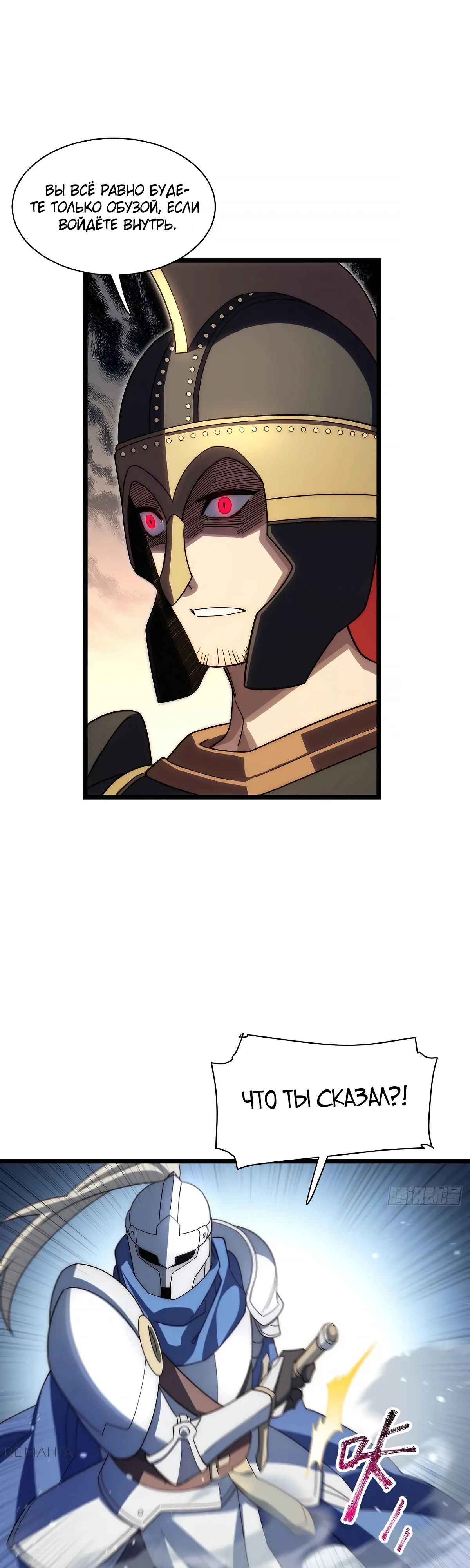 Манга Восхождение Паладина - Глава 181 Страница 25