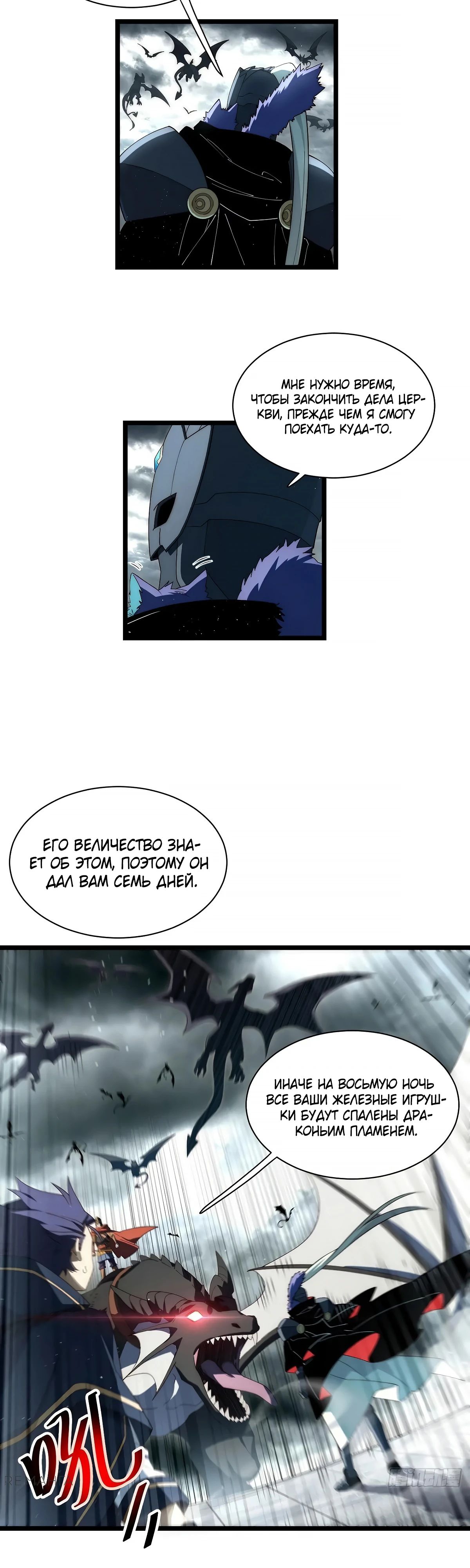 Манга Восхождение Паладина - Глава 181 Страница 6