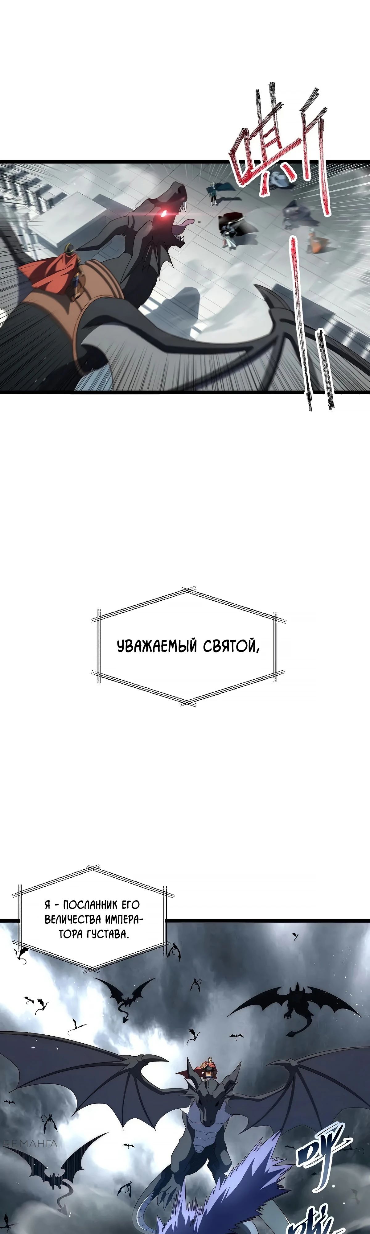 Манга Восхождение Паладина - Глава 181 Страница 1