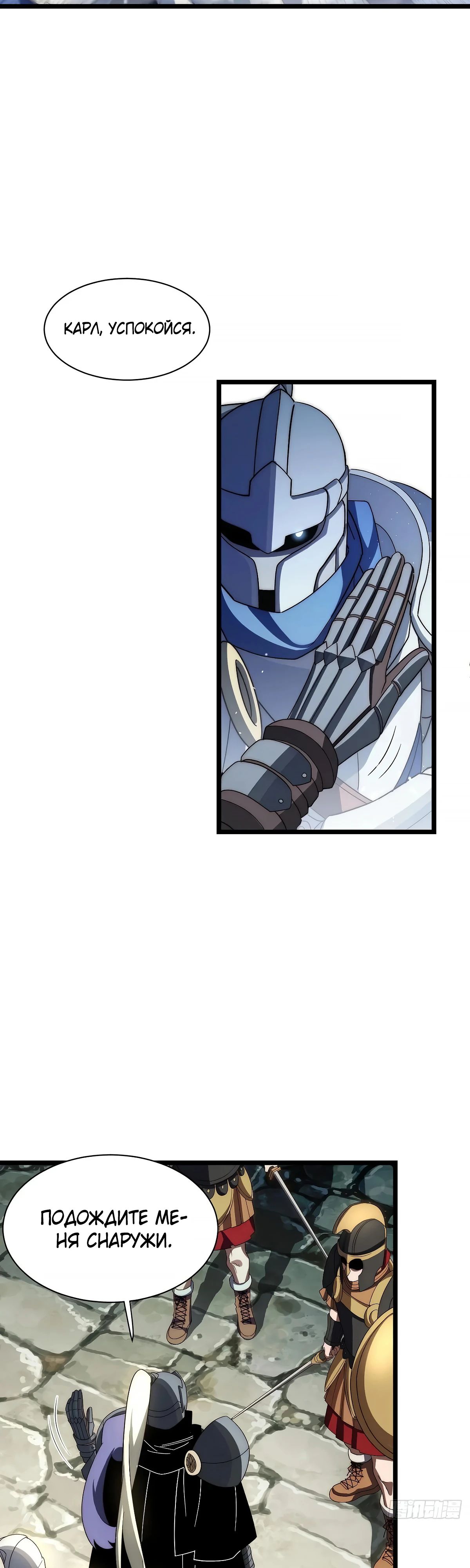 Манга Восхождение Паладина - Глава 181 Страница 26