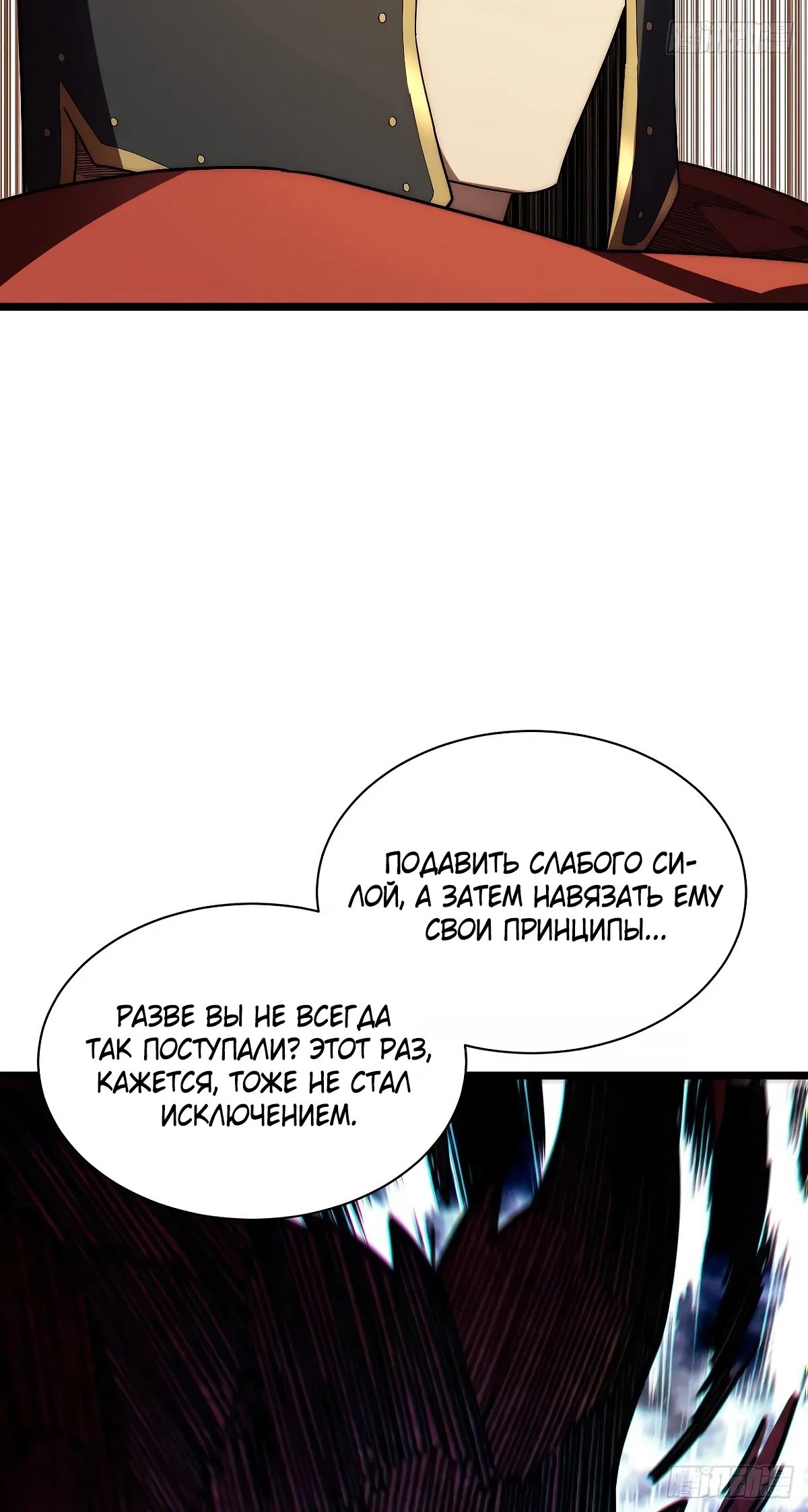 Манга Восхождение Паладина - Глава 181 Страница 8