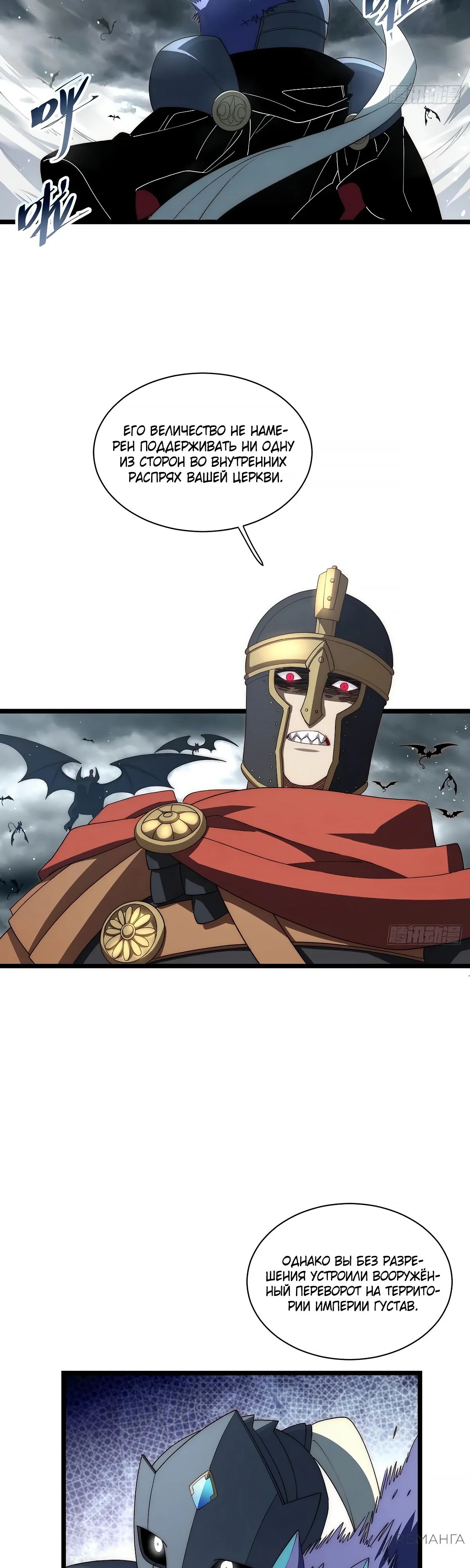 Манга Восхождение Паладина - Глава 181 Страница 2