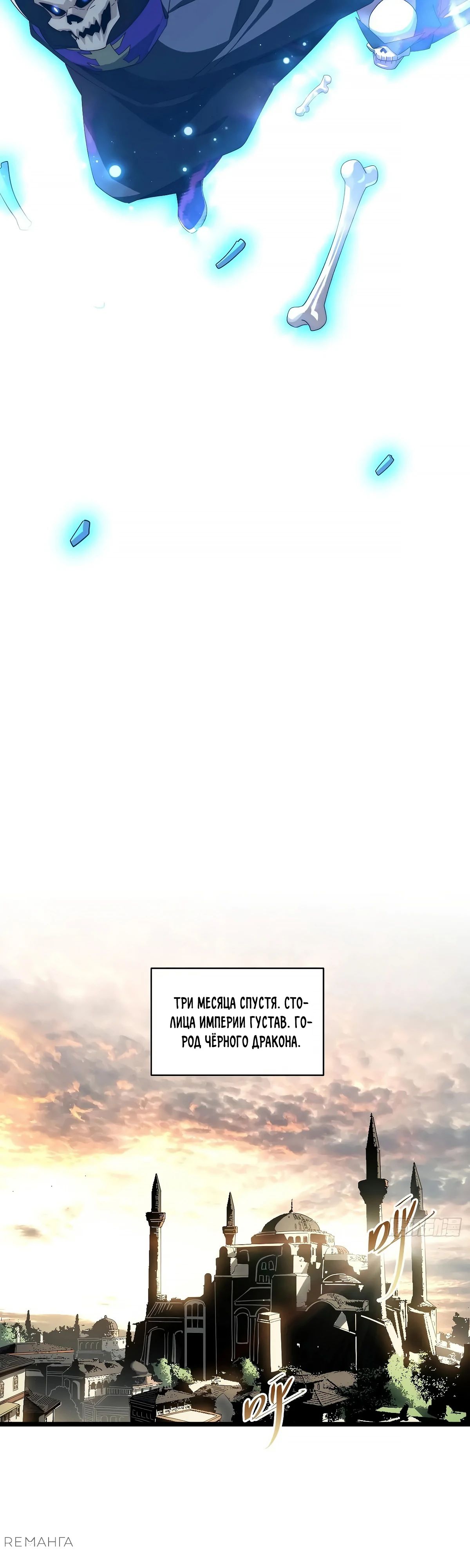 Манга Восхождение Паладина - Глава 181 Страница 20