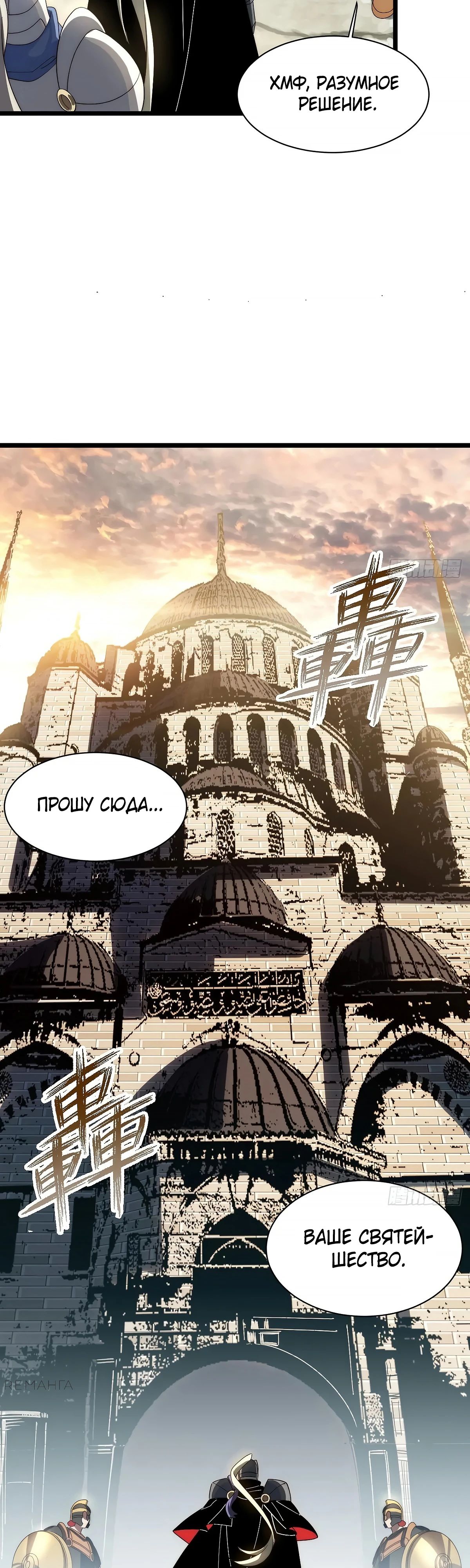 Манга Восхождение Паладина - Глава 181 Страница 27
