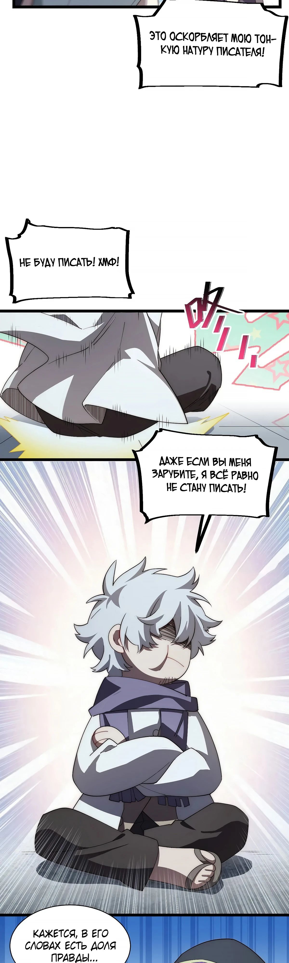 Манга Восхождение Паладина - Глава 181 Страница 17