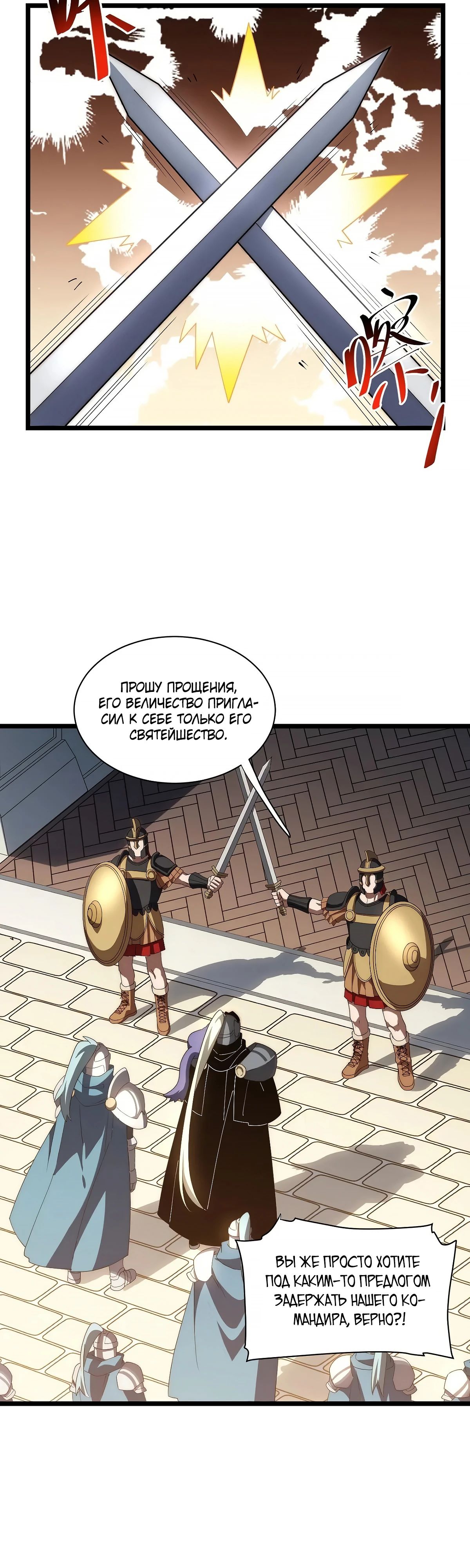 Манга Восхождение Паладина - Глава 181 Страница 24