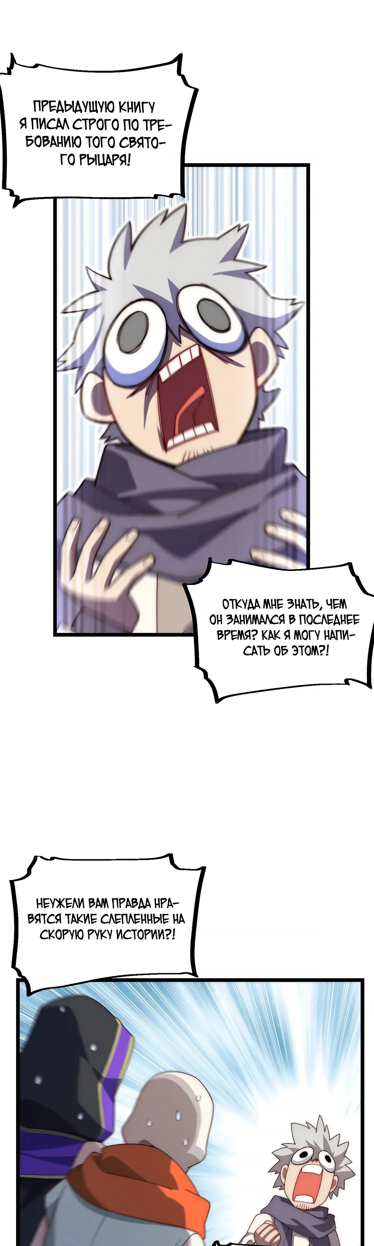 Манга Восхождение Паладина - Глава 181 Страница 16