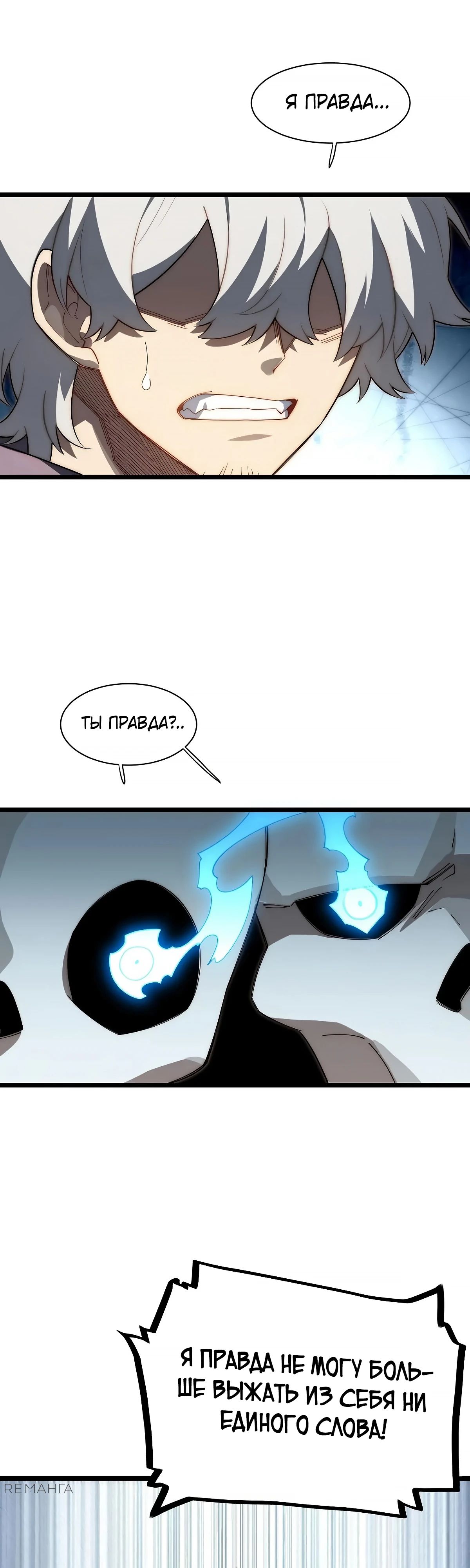 Манга Восхождение Паладина - Глава 181 Страница 14