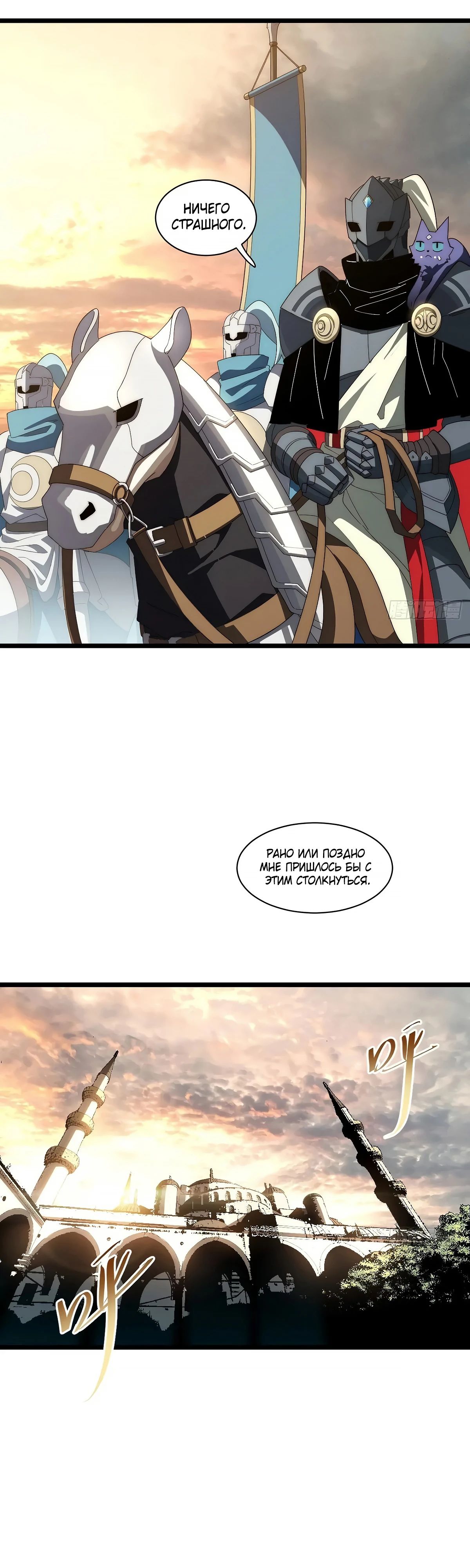 Манга Восхождение Паладина - Глава 181 Страница 22