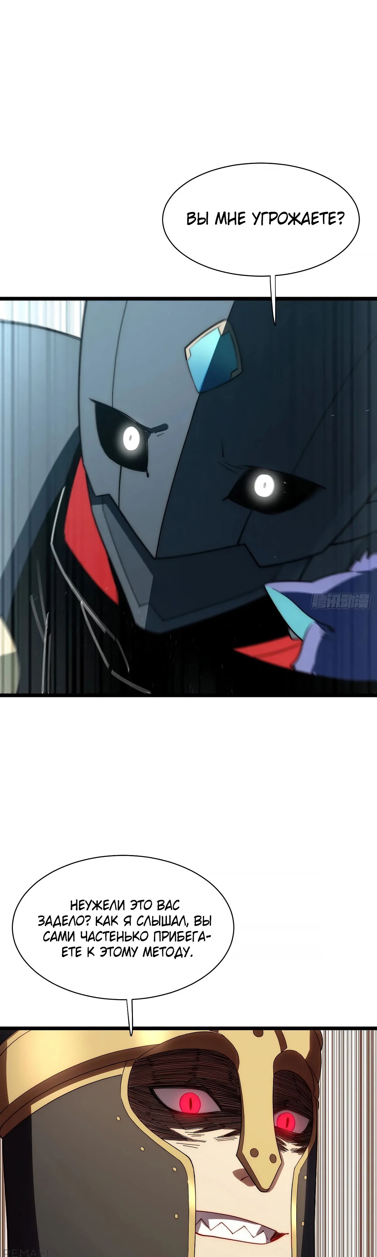 Манга Восхождение Паладина - Глава 181 Страница 7