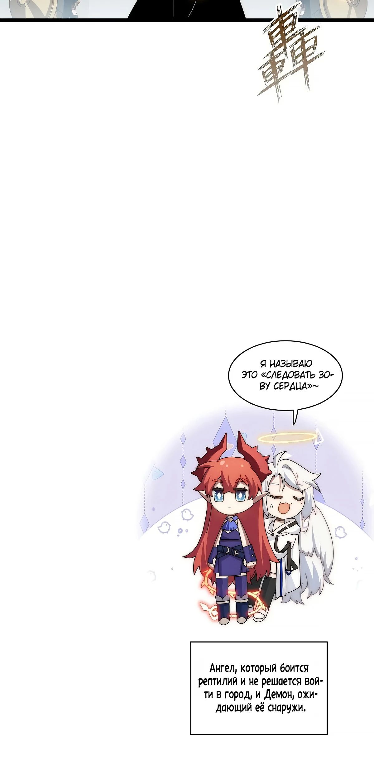 Манга Восхождение Паладина - Глава 181 Страница 28