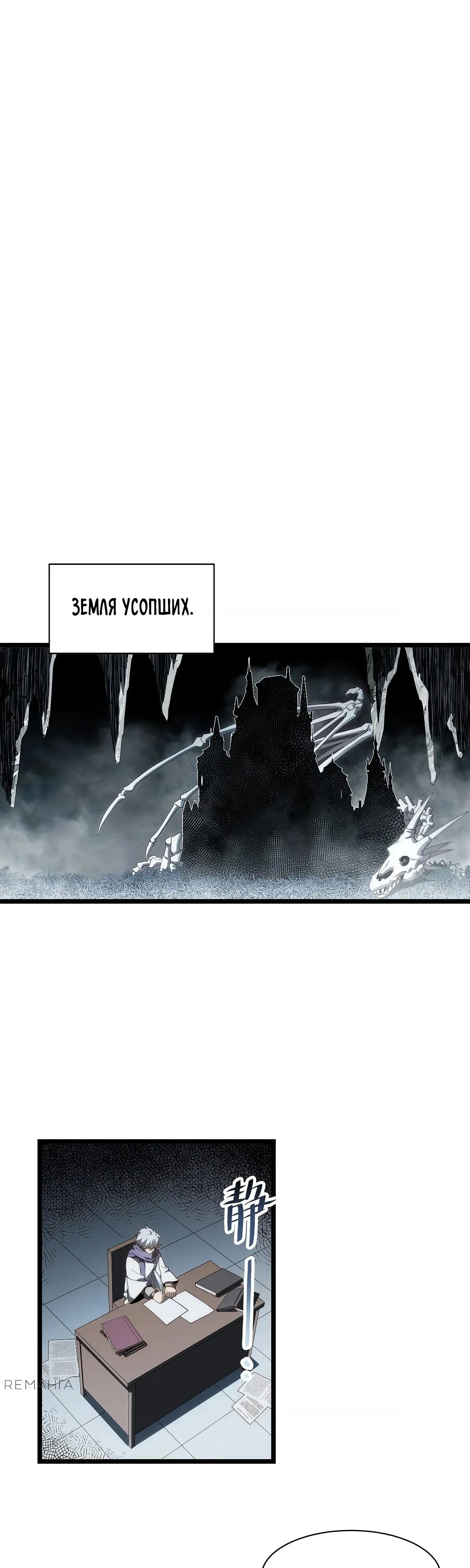 Манга Восхождение Паладина - Глава 181 Страница 11