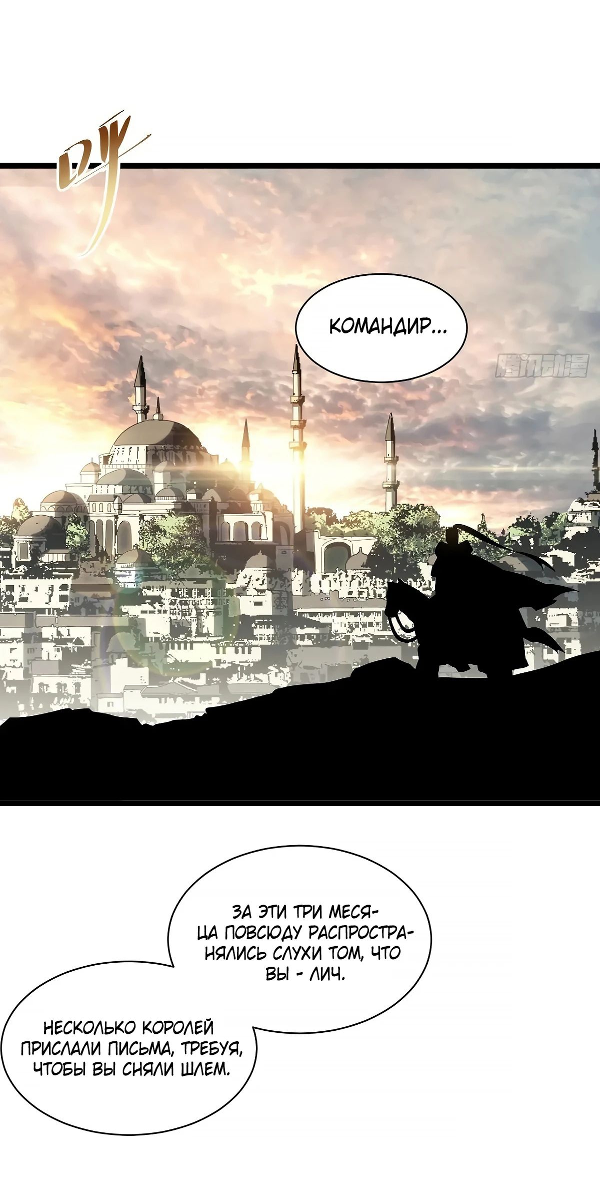 Манга Восхождение Паладина - Глава 181 Страница 21