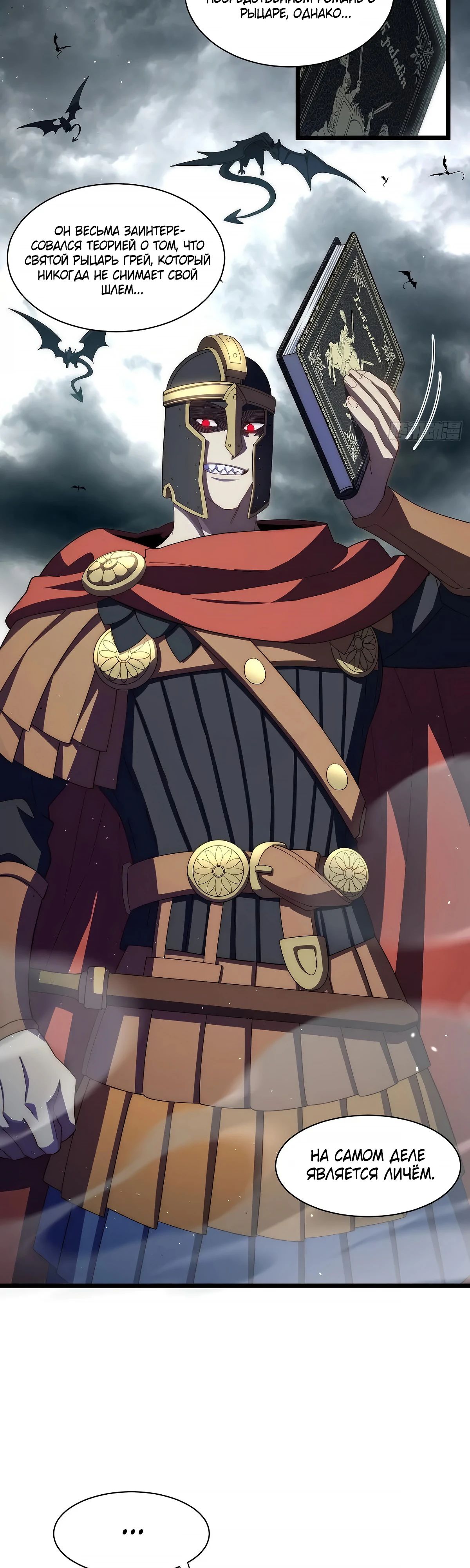 Манга Восхождение Паладина - Глава 181 Страница 5