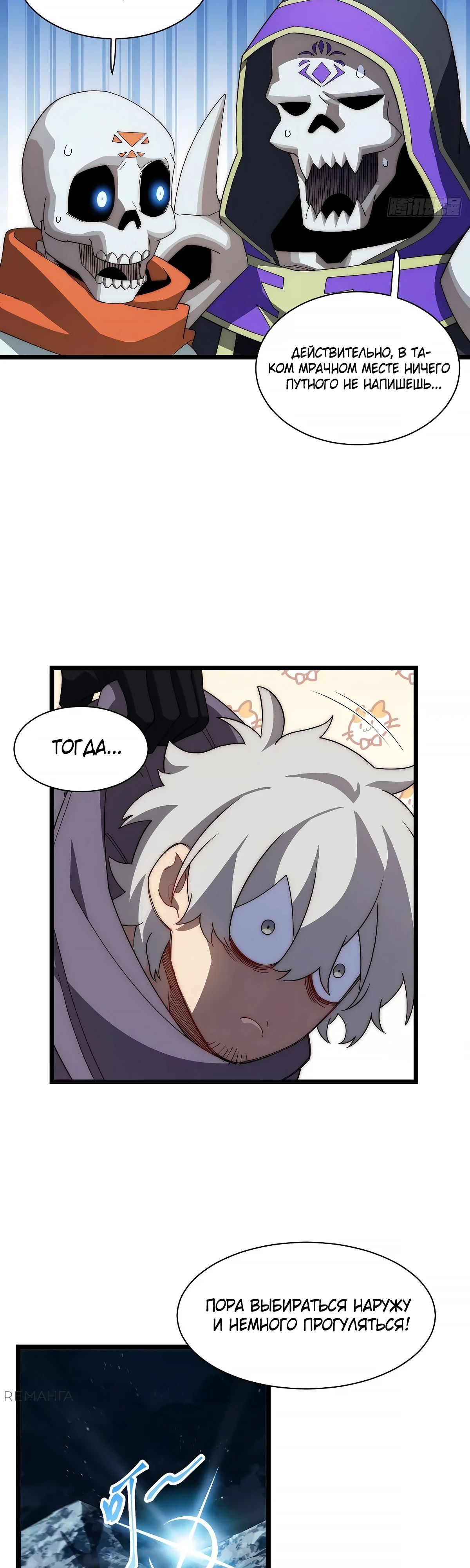 Манга Восхождение Паладина - Глава 181 Страница 18