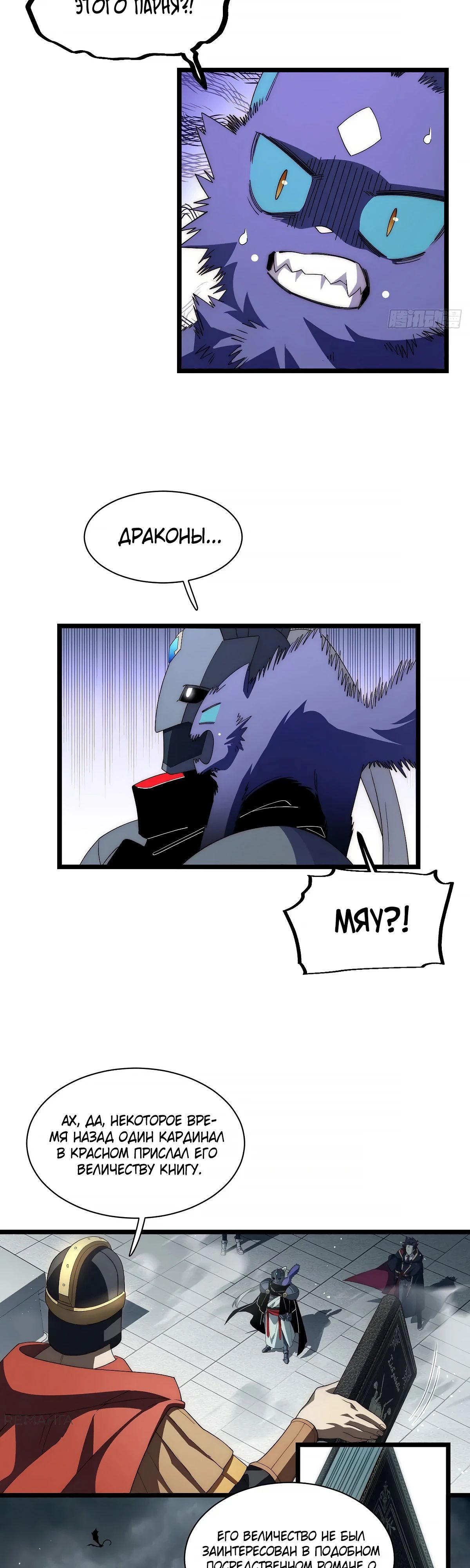 Манга Восхождение Паладина - Глава 181 Страница 4
