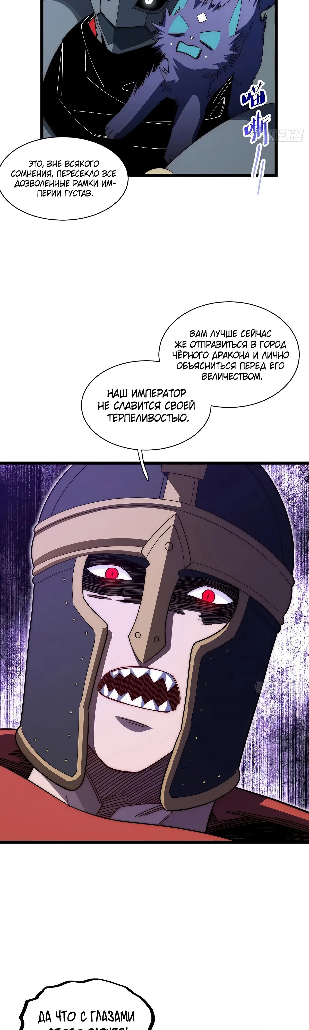 Манга Восхождение Паладина - Глава 181 Страница 3