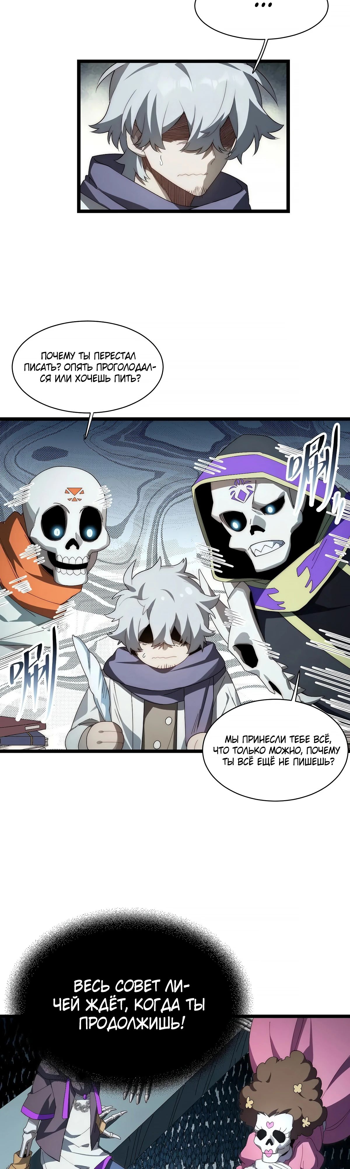 Манга Восхождение Паладина - Глава 181 Страница 12