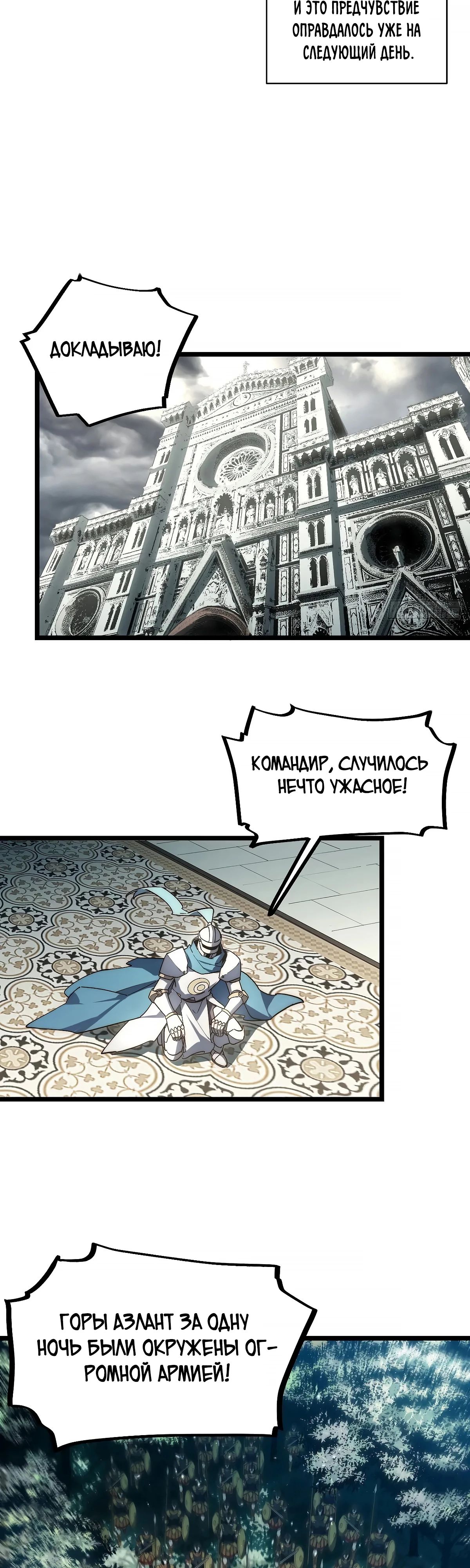 Манга Восхождение Паладина - Глава 180 Страница 21