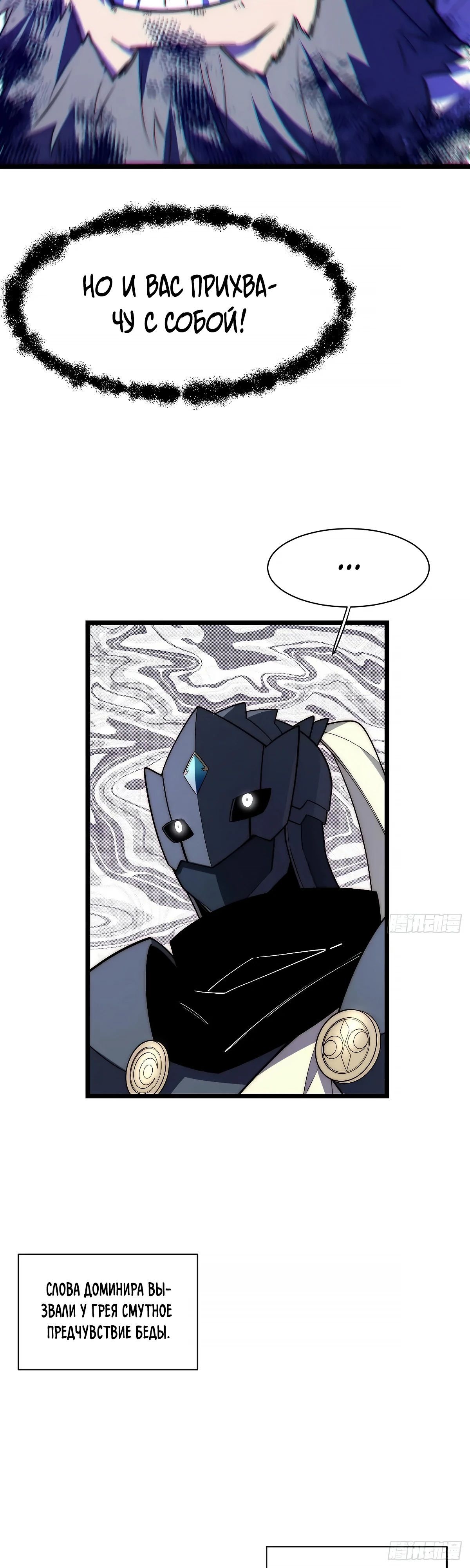 Манга Восхождение Паладина - Глава 180 Страница 20