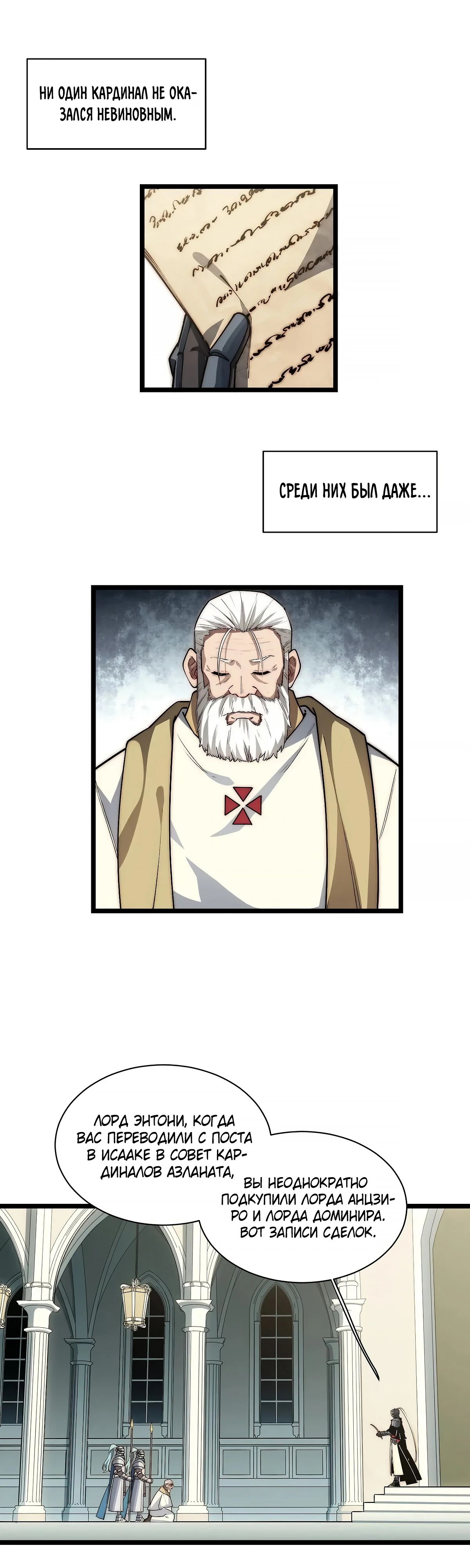 Манга Восхождение Паладина - Глава 180 Страница 11