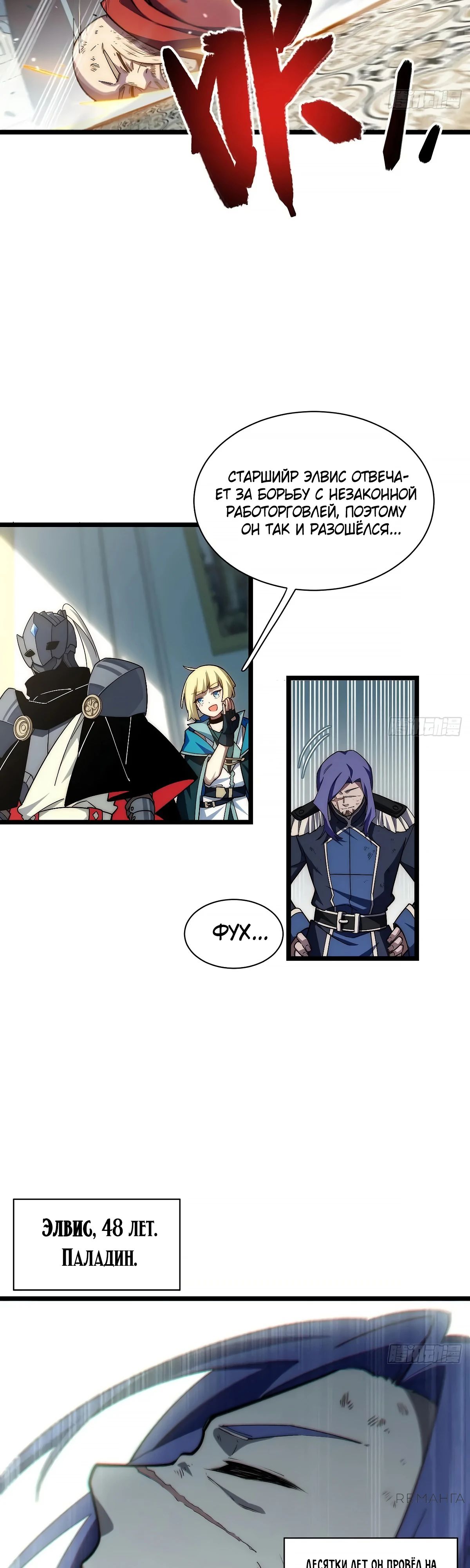 Манга Восхождение Паладина - Глава 180 Страница 7