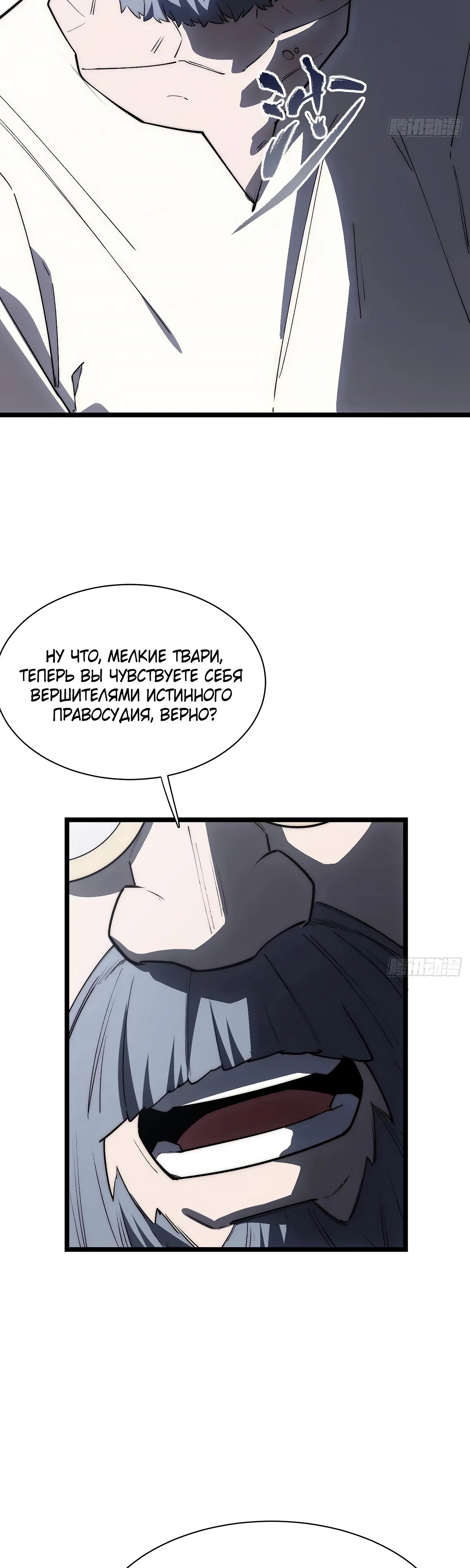 Манга Восхождение Паладина - Глава 180 Страница 17