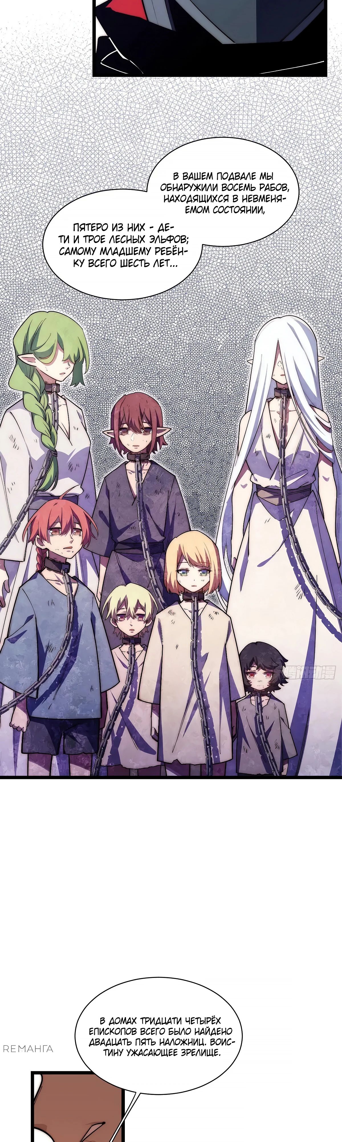 Манга Восхождение Паладина - Глава 180 Страница 4