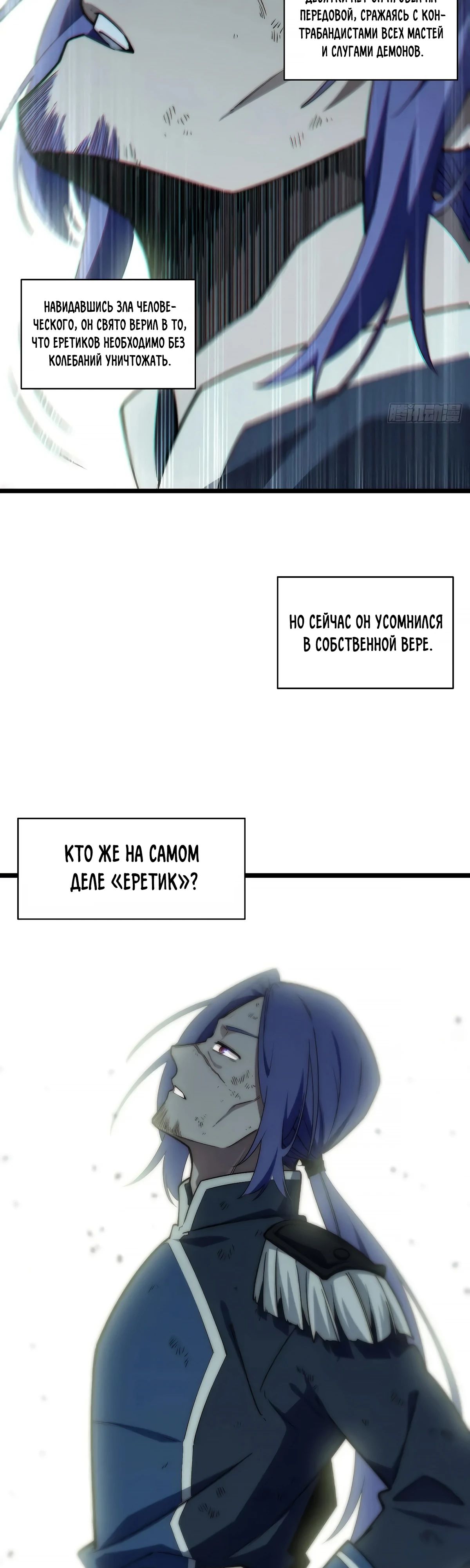 Манга Восхождение Паладина - Глава 180 Страница 8