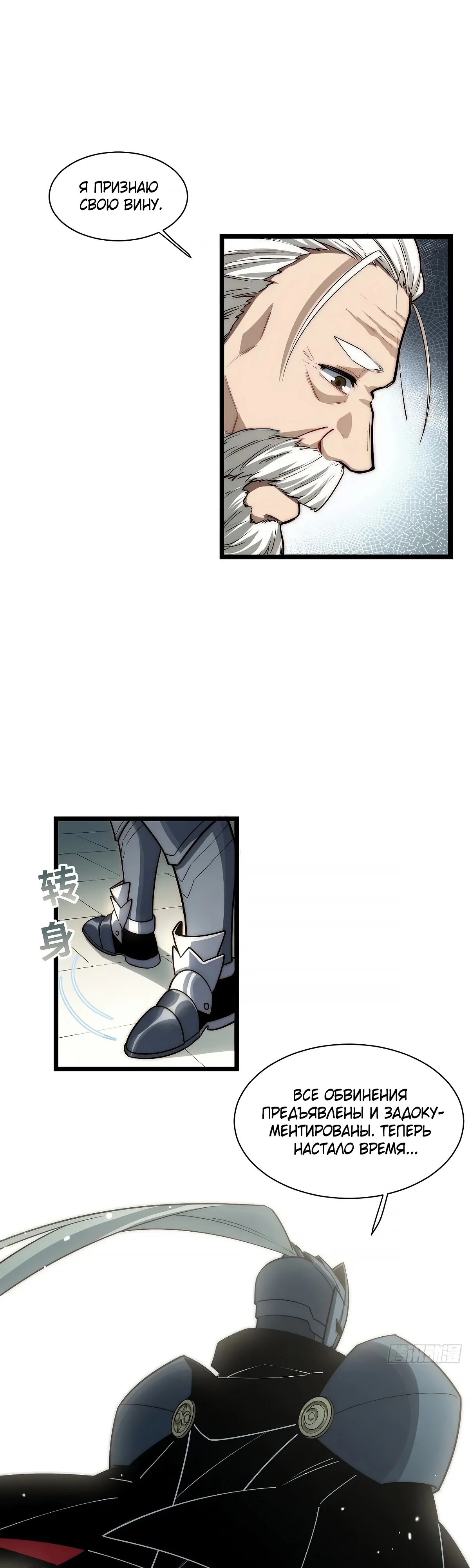 Манга Восхождение Паладина - Глава 180 Страница 12