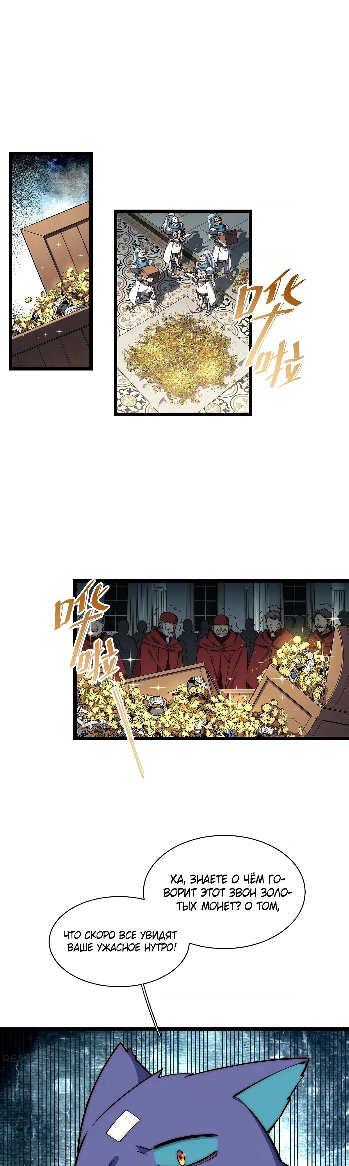 Манга Восхождение Паладина - Глава 180 Страница 1