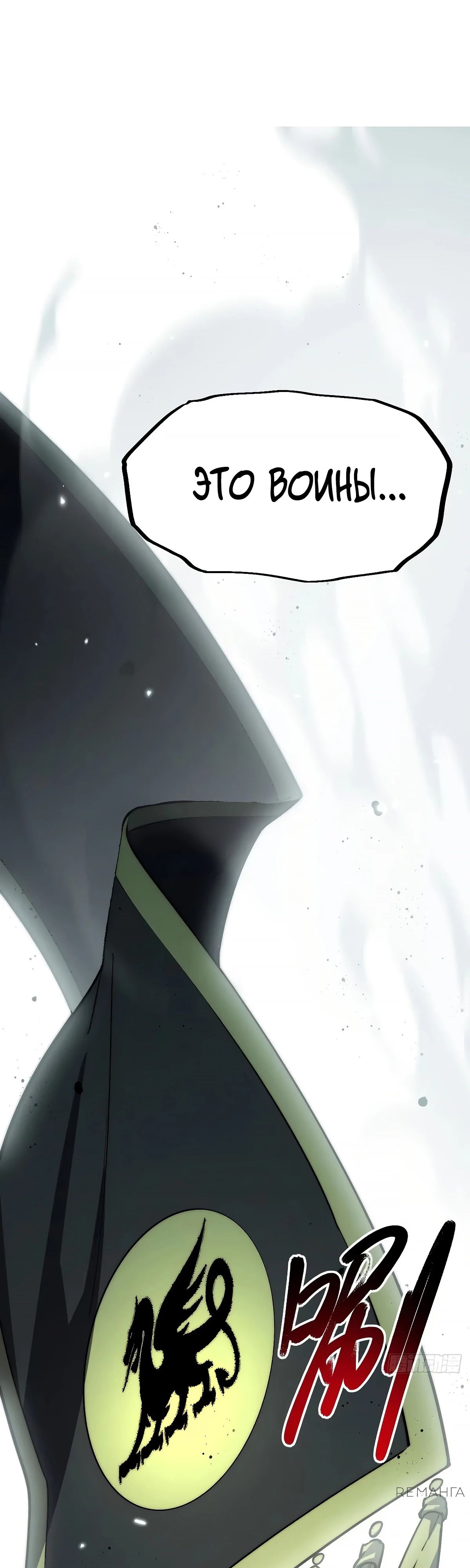 Манга Восхождение Паладина - Глава 180 Страница 23