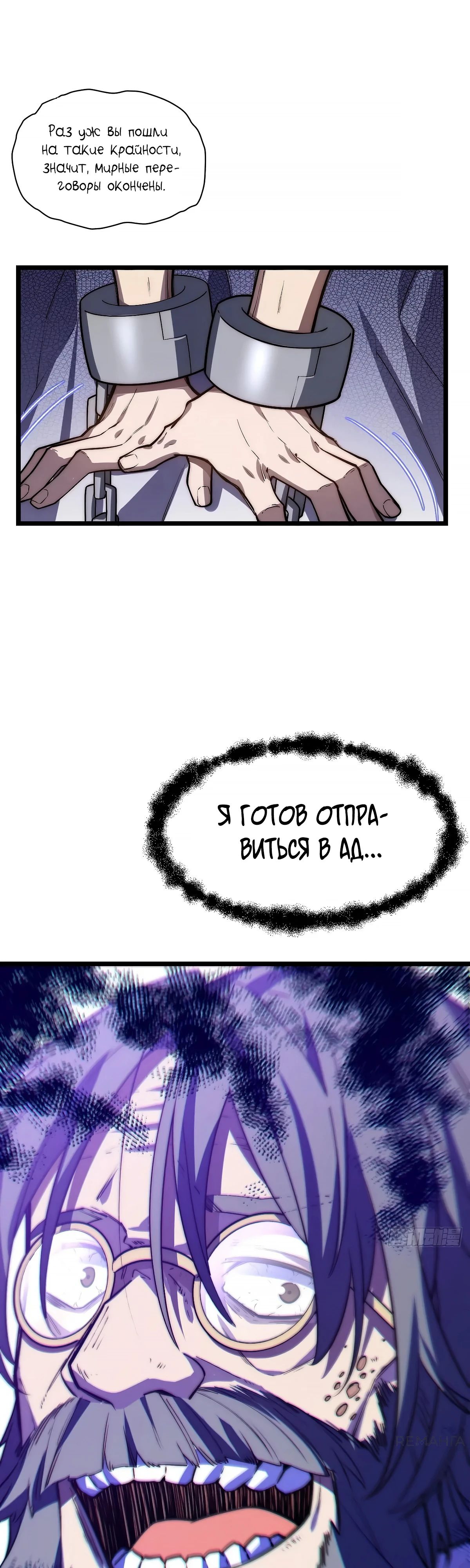 Манга Восхождение Паладина - Глава 180 Страница 19