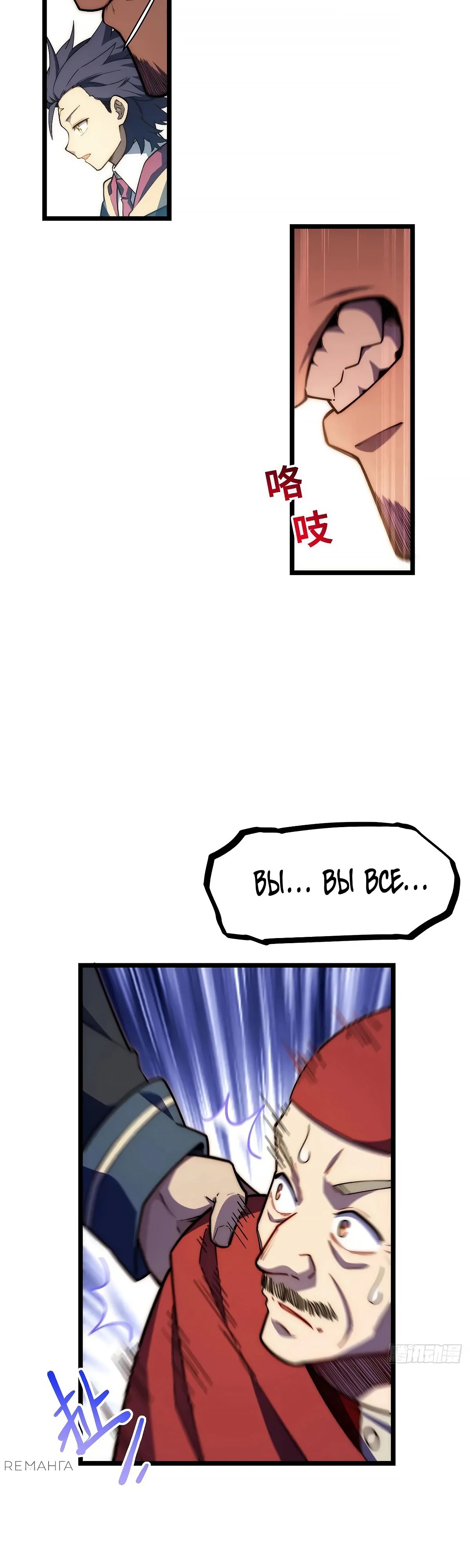 Манга Восхождение Паладина - Глава 180 Страница 5