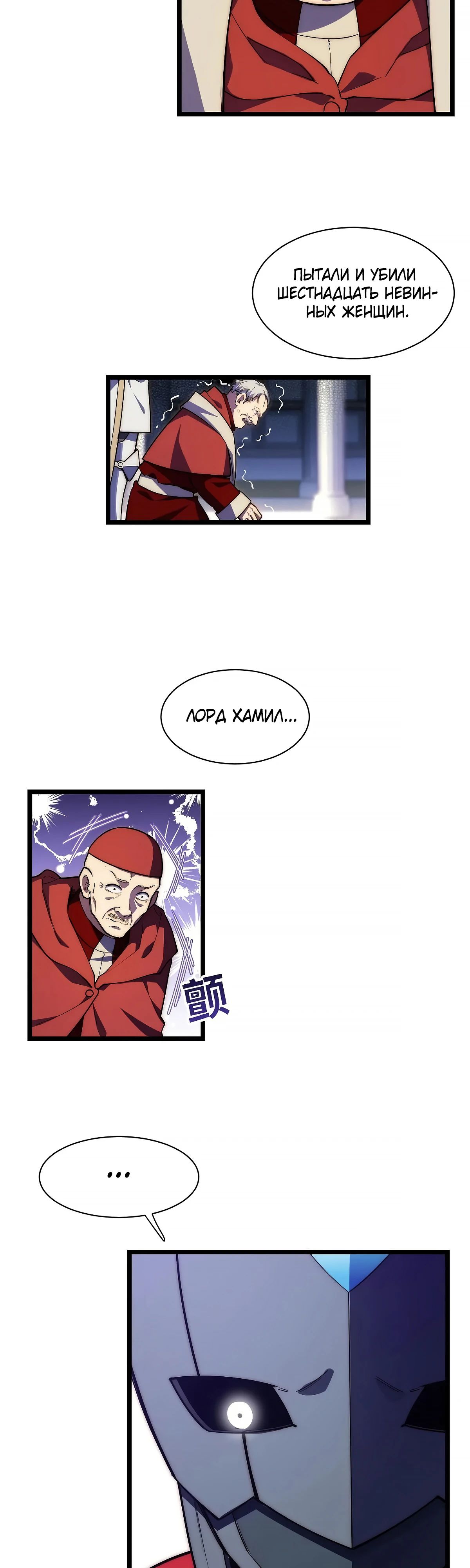 Манга Восхождение Паладина - Глава 180 Страница 3