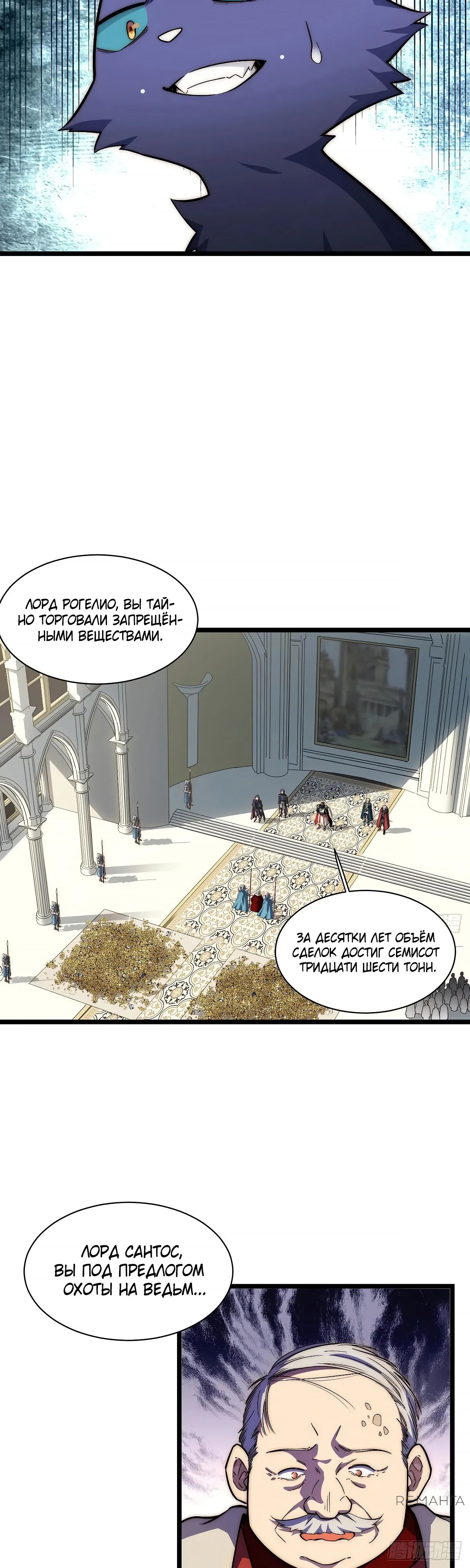 Манга Восхождение Паладина - Глава 180 Страница 2