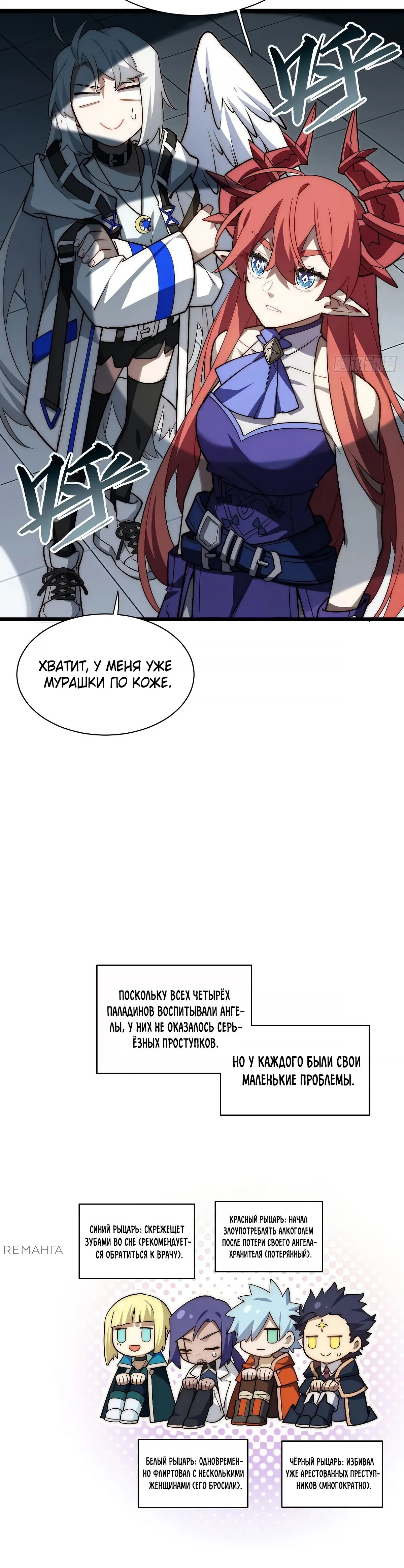 Манга Восхождение Паладина - Глава 180 Страница 26