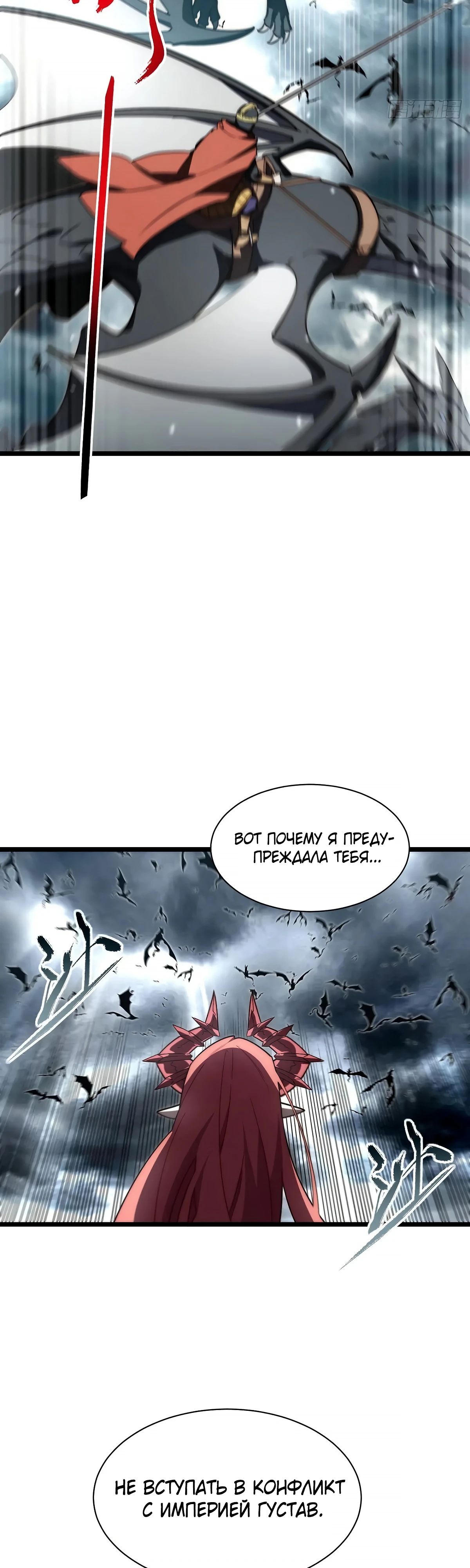 Манга Восхождение Паладина - Глава 180 Страница 25