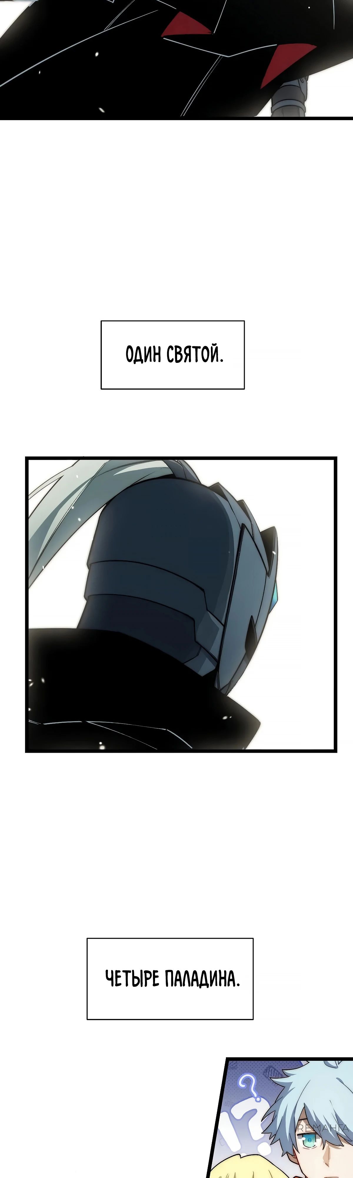 Манга Восхождение Паладина - Глава 180 Страница 13