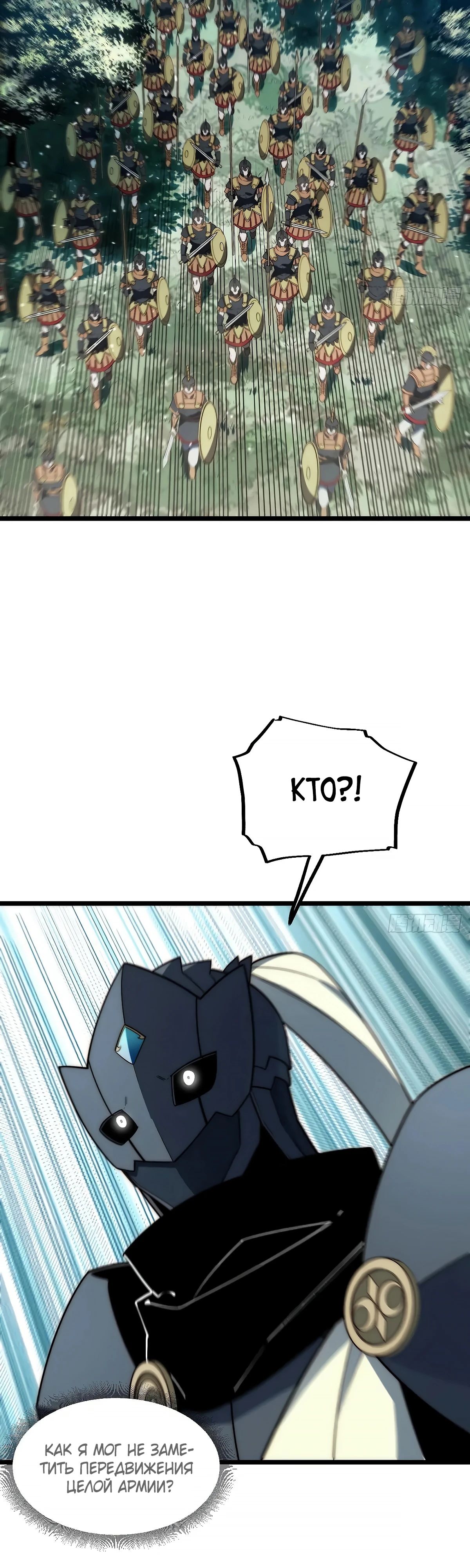 Манга Восхождение Паладина - Глава 180 Страница 22